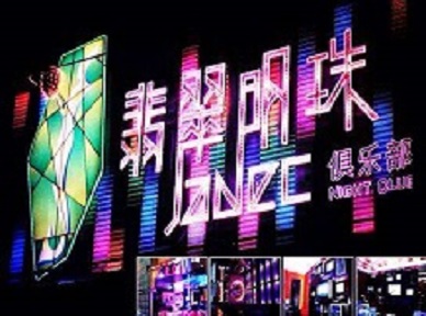 石鼓哪里荤的KTV男模女漂亮多-翡翠明珠KTV好玩会所体验