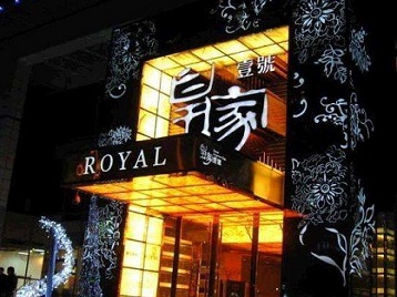 石鼓高档KTV妹子质量哪家好-皇家壹号KTV高档娱乐体验