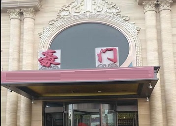 石鼓哪个KTV少爷最好玩-豪门国际KTV消费少爷服务点评